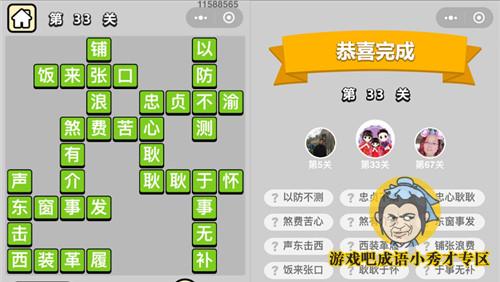 成语小秀才第33关答案介绍