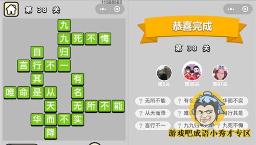 成语小秀才第38关答案介绍