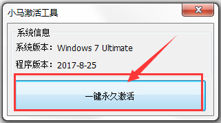 小马win7激活工具