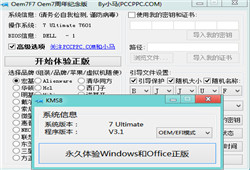 windows7激活工具