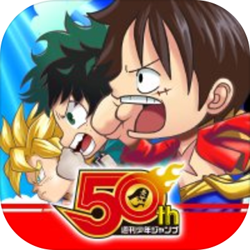 Jump究极英雄ios版