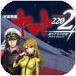 宇宙战舰大和号2202ios版