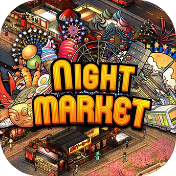 Nightmarket 夜市物语ios版