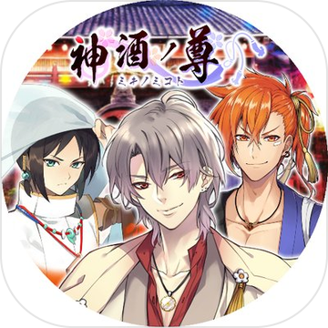 神酒之尊你的皇子ios版
