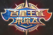 【百星王者带你飞】第77期：超强群体缴械，射手克星盘古降临