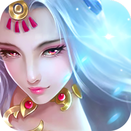 永恒仙域ios版