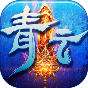 青云仙剑录ios版