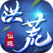 洪荒仙迹ios版