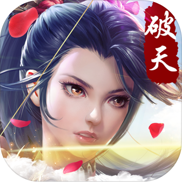 破天一剑ios版