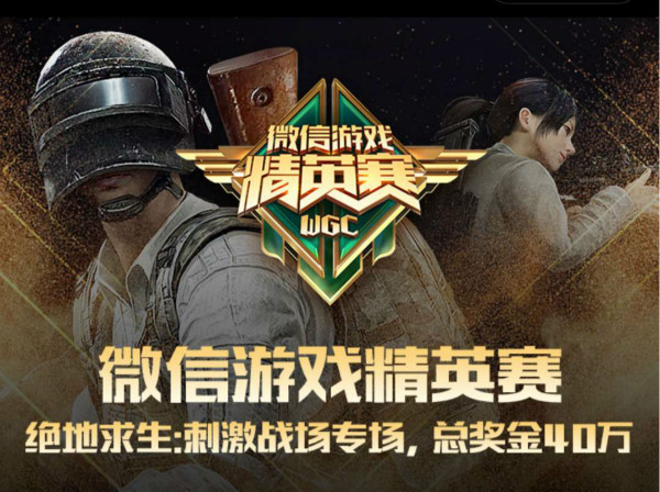 2019绝地求生刺激战场比赛大全