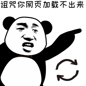 诅咒你wifi没信号表情包