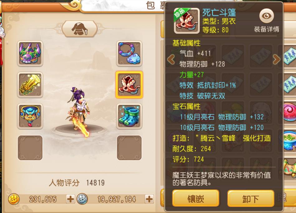 <strong>梦幻西游魔王寨关于宠物的需求攻略</strong>