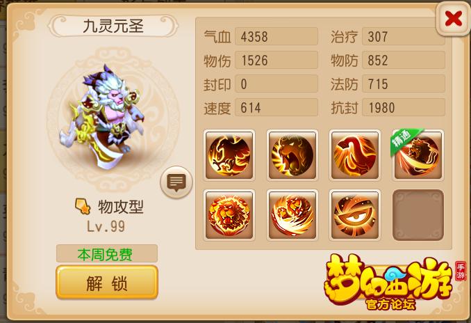 <strong>梦幻西游蝎子精助战解析</strong>