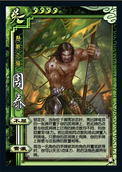 <strong>三国杀 国战吴国珠联璧合组合周泰孙权技能详解</strong>