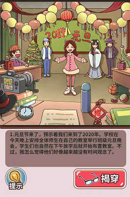 <strong>中国式班主任 庆元旦需要揭穿的那些事</strong>