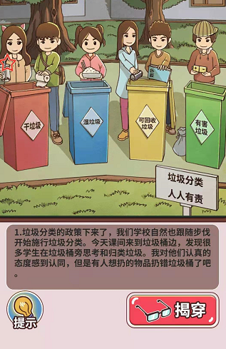 <strong>中国式班主任 第七十五关通关攻略</strong>