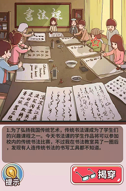 <strong>中国式班主任 第七十六关通关攻略</strong>