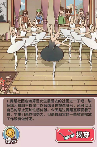<strong>中国式班主任 舞蹈社团里需要揭穿的那些事</strong>