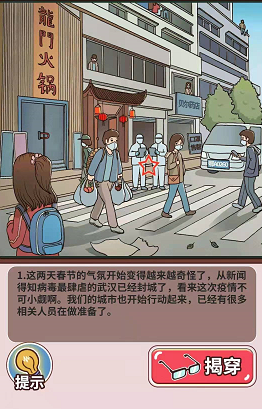<strong>中国式班主任 第110关街道通关攻略</strong>