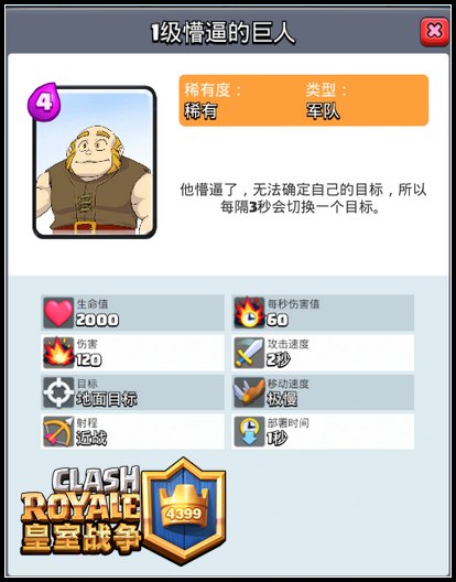 <strong>皇室战争巨人毒矿套核心卡推荐</strong>