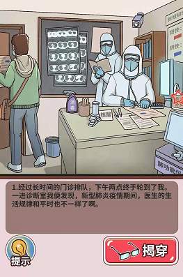 <strong>中国式班主任 第114关病状诊断通关攻略</strong>