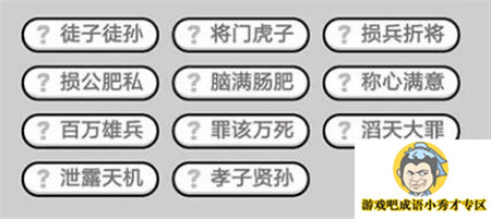成语小秀才第485关答案介绍