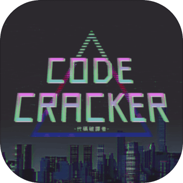 CODE CRACKER ISO版