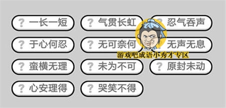 成语小秀才第286关答案介绍