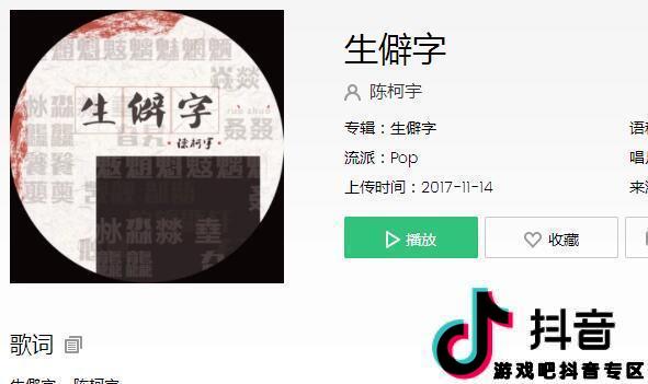抖音陟罚臧否歌曲、读音介绍