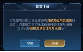 王者荣耀账号如何永久注销