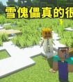 <strong>在我的世界中雪傀儡有什么用？你不知道秘密</strong>