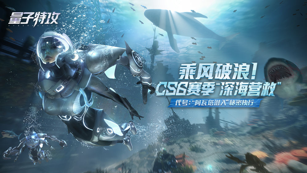 量子特工 来一场高科技武器的对决