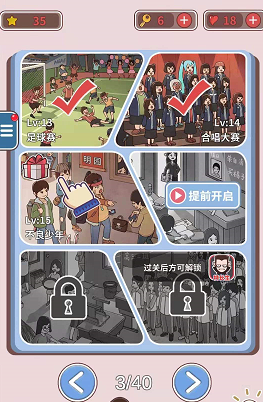 <strong>中国式班主任十四关通关攻略 合唱大赛中的小伎俩</strong>