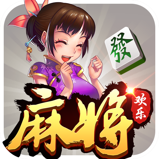 艳鬼麻将