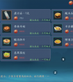 新笑傲江湖手游  菜谱研习如何进行