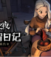月圆之夜 恐惧流契约师需要哪些卡牌