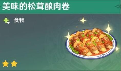 <strong>原神 好用实惠的回复类料理推荐</strong>