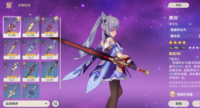 <strong>原神 纪行武器黑剑的适合角色</strong>