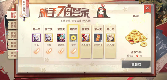 <strong>决战平安京 新手需要了解的福利大全</strong>
