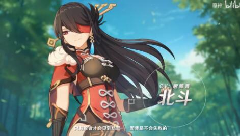 <strong>原神 冷门副C角色北斗的使用技巧</strong>