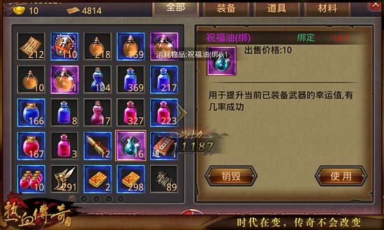<strong>热血传奇手机版 祝福油的获得</strong>