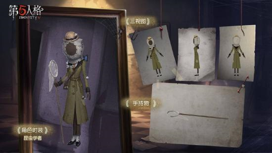 <strong>第五人格 求生者昆虫学者的技能解析</strong>