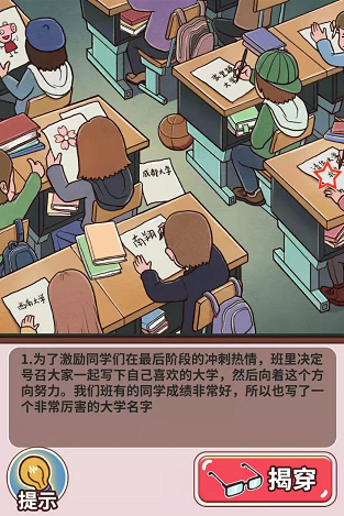 <strong>中国式班主任 第158关志愿的那些事</strong>