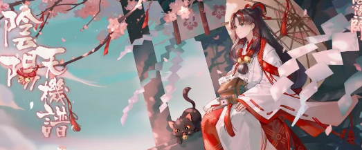 <strong>阴阳师 缘节历练100%通关玩法攻略</strong>