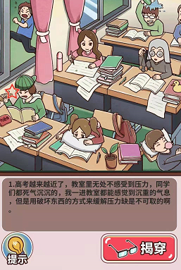<strong>中国式班主任 第159关的通关攻略详解</strong>