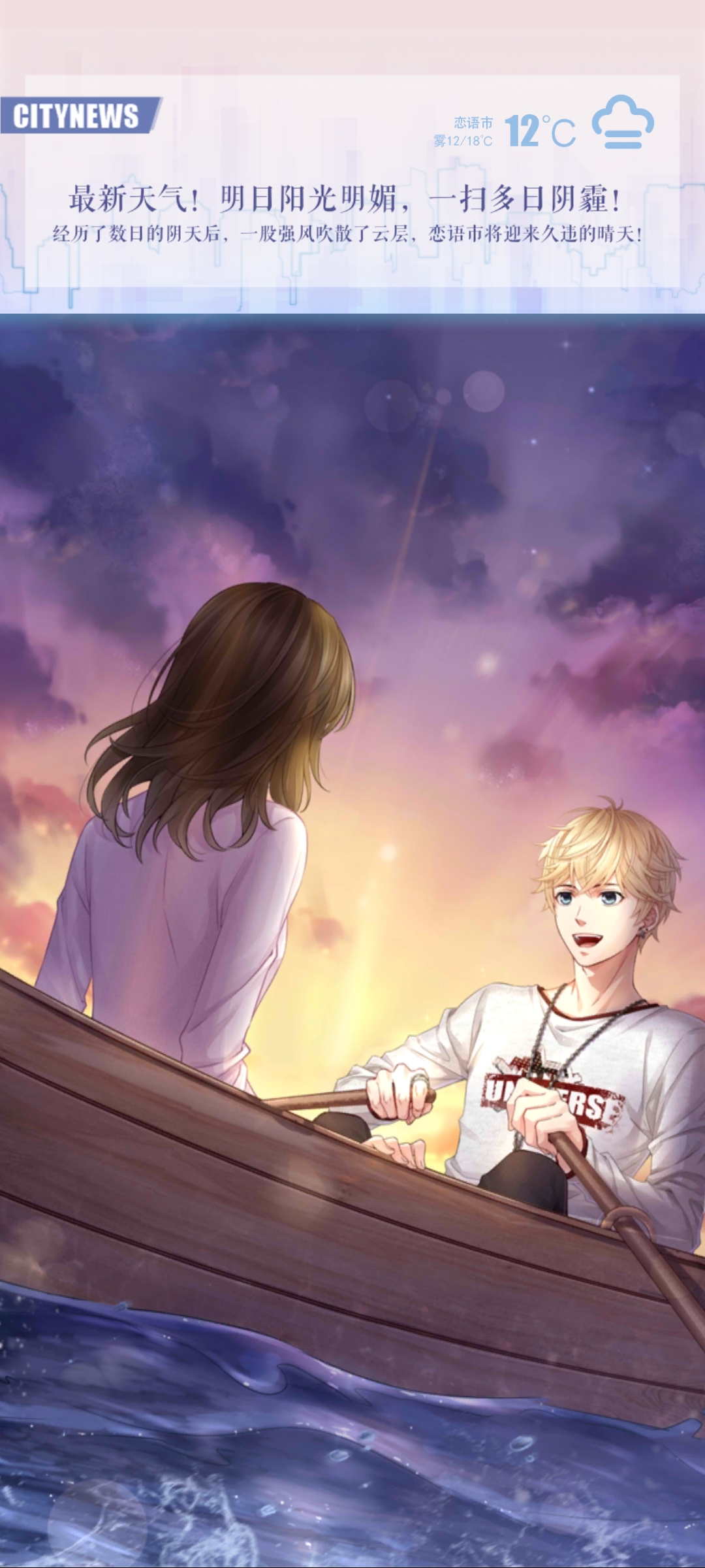 <strong>恋与制作人 情同陌路</strong>