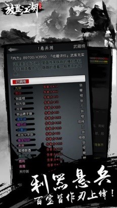 <strong>放置江湖  江湖各门派对应加点细节</strong>
