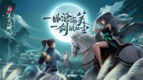 <strong>新笑傲江湖 日月通明发展解析</strong>