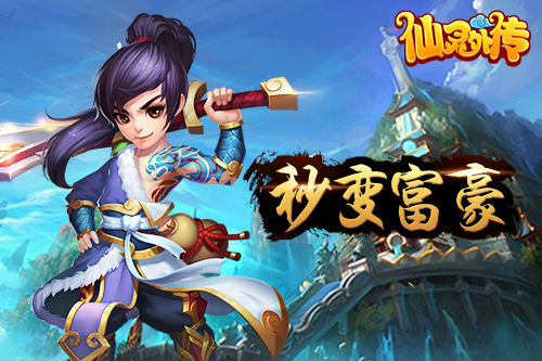 <strong>仙灵外传 在游戏中养育子女</strong>