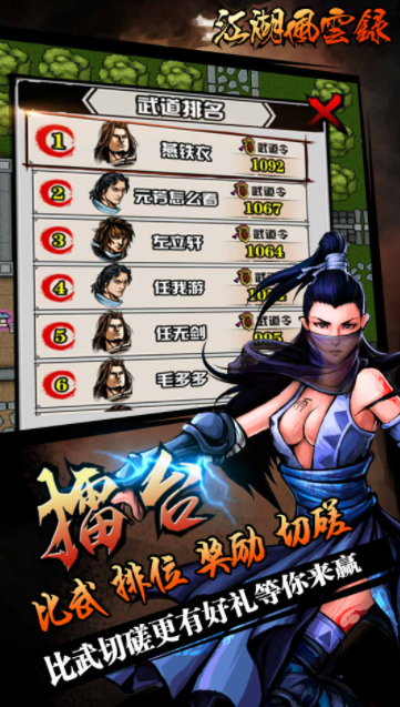 <strong>江湖风云录 绝世武功人生目标攻略</strong>